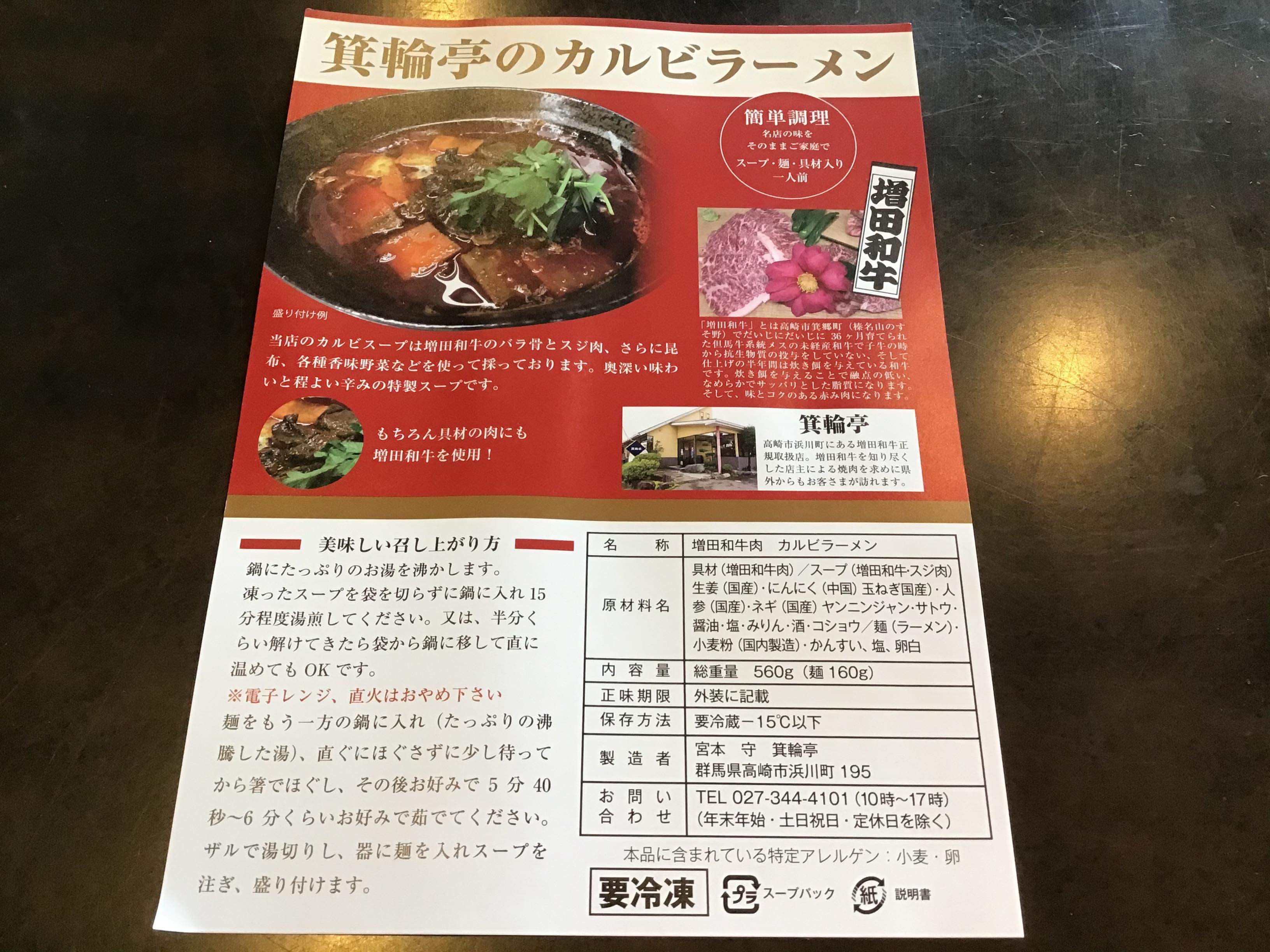 カルビラーメン